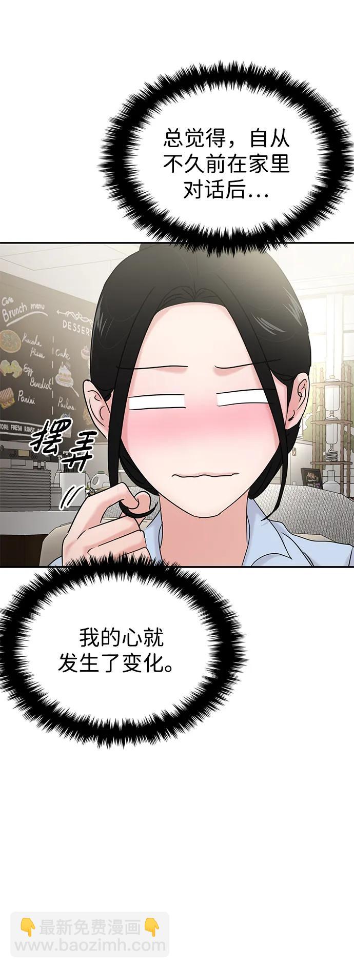 🍱随便的校园恋爱 第37话 第47页