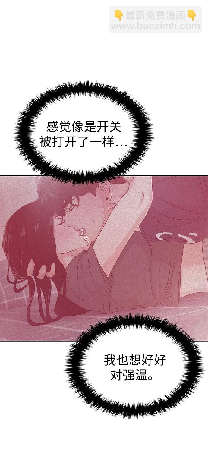 🍱随便的校园恋爱 第37话 第48页