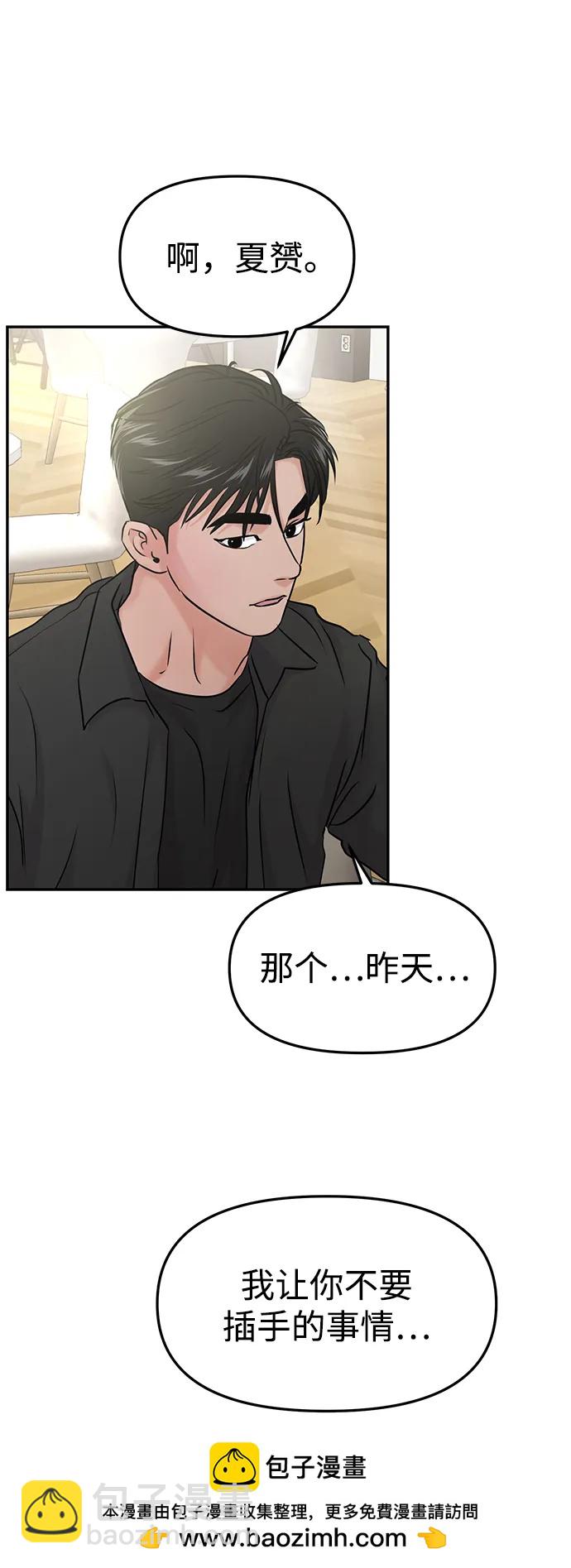 🍱随便的校园恋爱 第37话 第50页