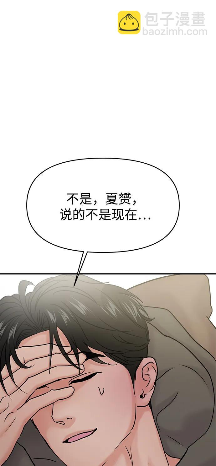 🍱随便的校园恋爱 第37话 第7页