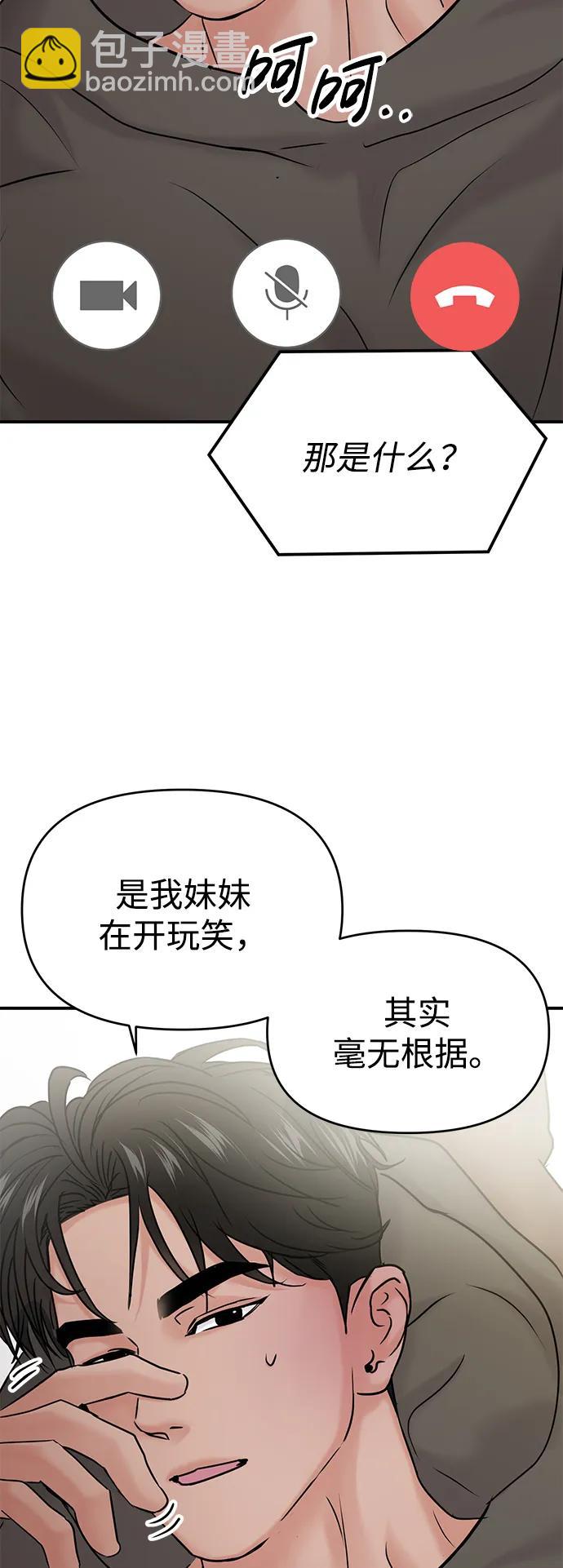 🍱随便的校园恋爱 第37话 第8页