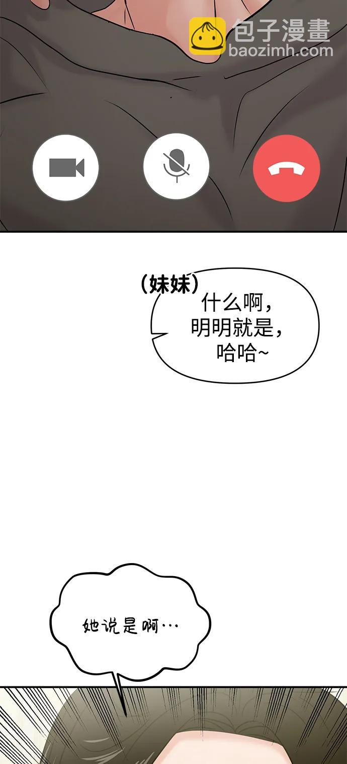 🍱随便的校园恋爱 第37话 第9页