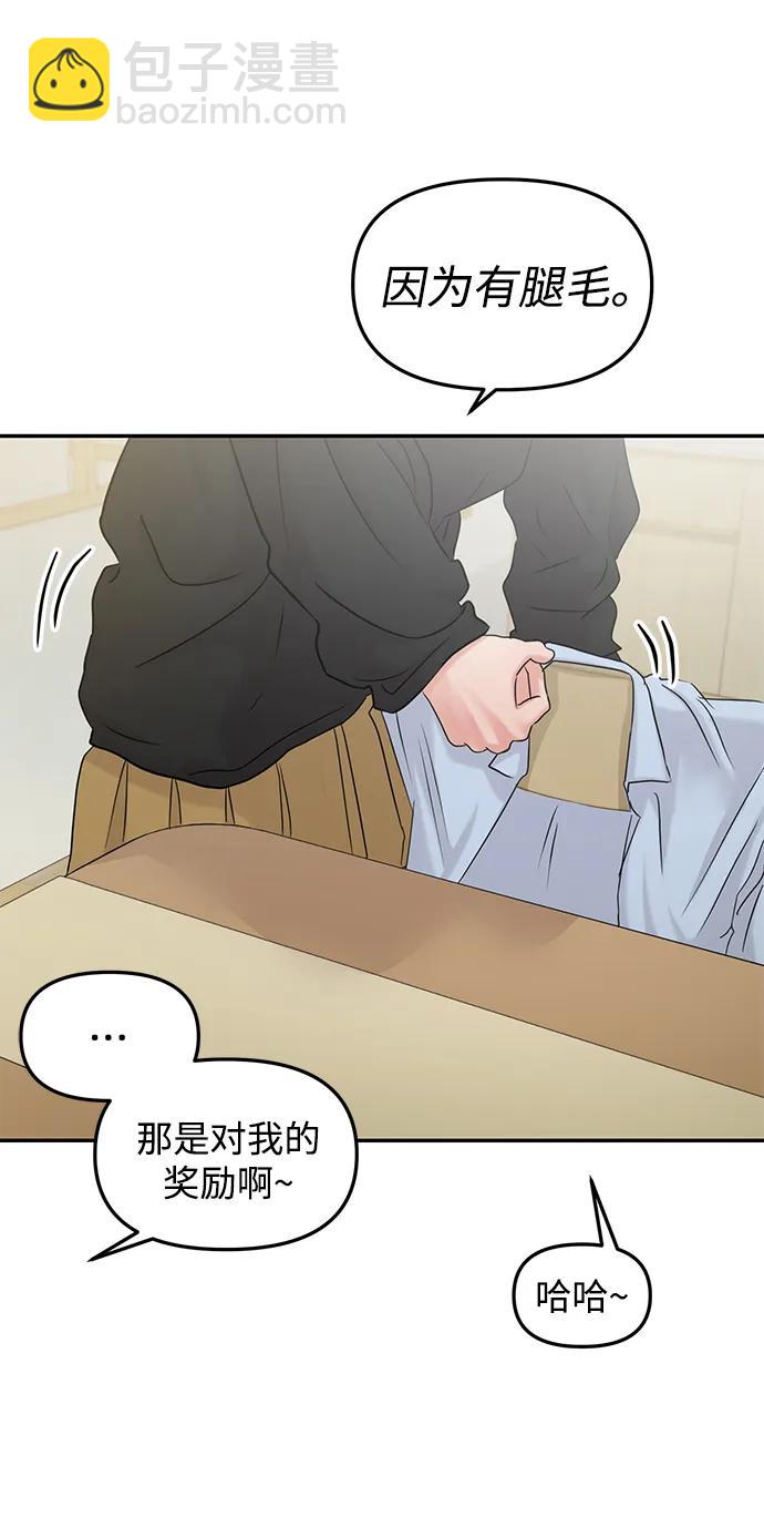 🍱随便的校园恋爱 第39话 第10页