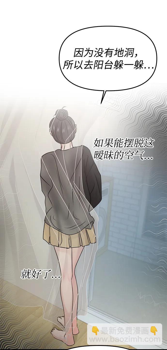 🍱随便的校园恋爱 第39话 第12页