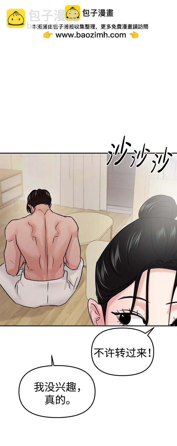 🍱随便的校园恋爱 第39话 第2页