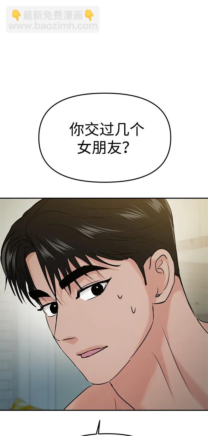 🍱随便的校园恋爱 第39话 第31页