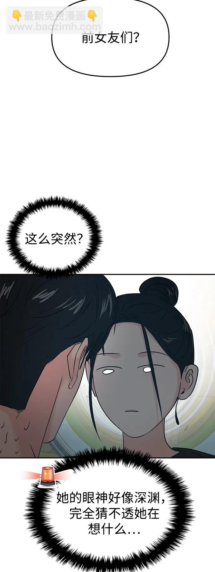 🍱随便的校园恋爱 第39话 第32页