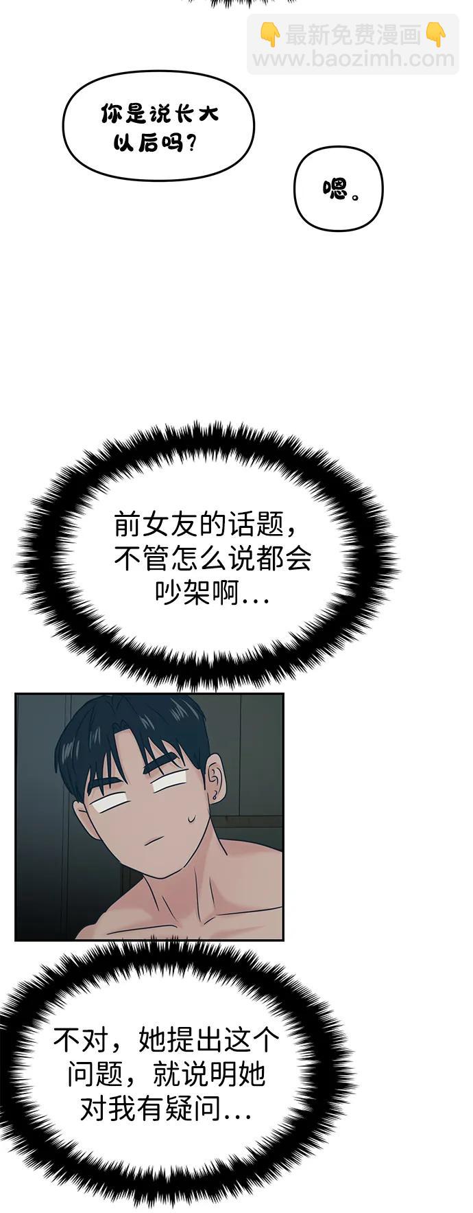 🍱随便的校园恋爱 第39话 第33页