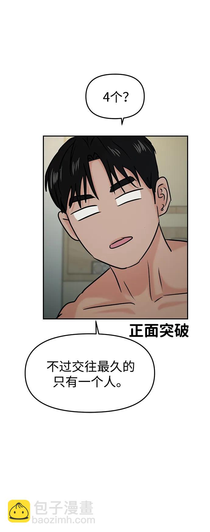 🍱随便的校园恋爱 第39话 第34页