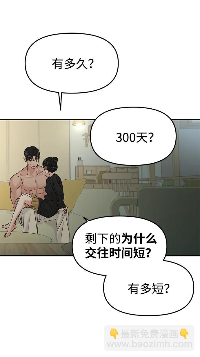 🍱随便的校园恋爱 第39话 第35页