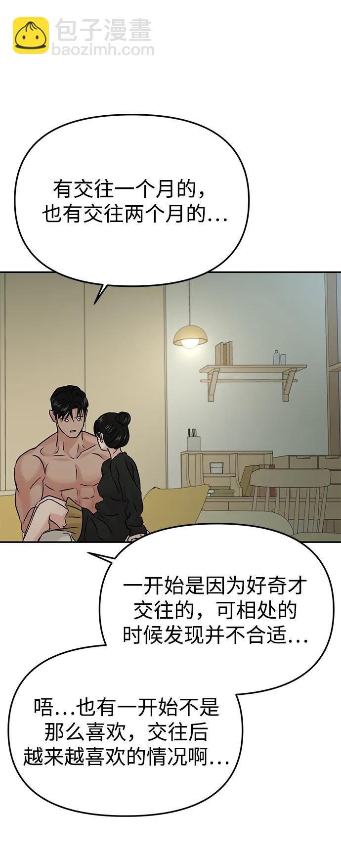 🍱随便的校园恋爱 第39话 第36页