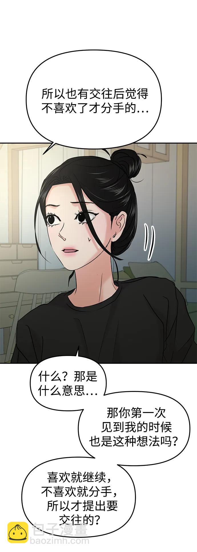 🍱随便的校园恋爱 第39话 第37页