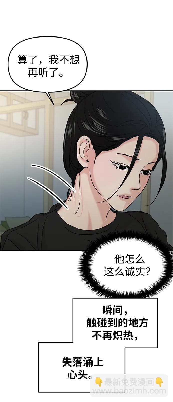 🍱随便的校园恋爱 第39话 第38页