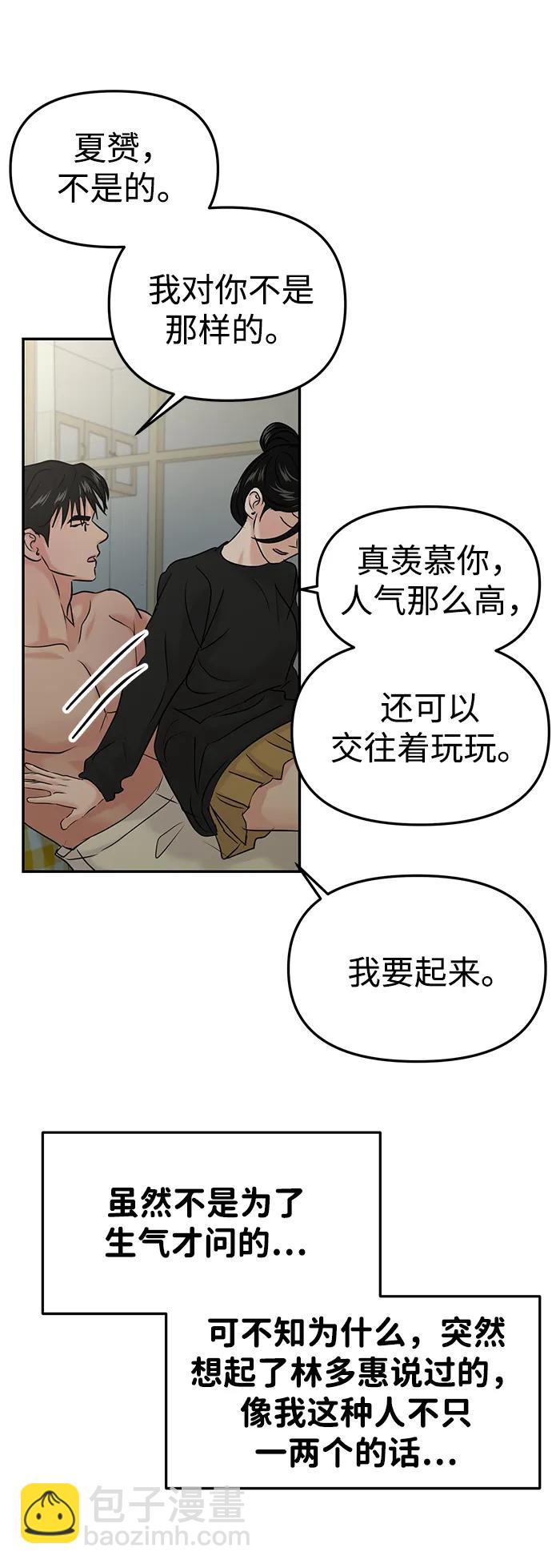 🍱随便的校园恋爱 第39话 第39页