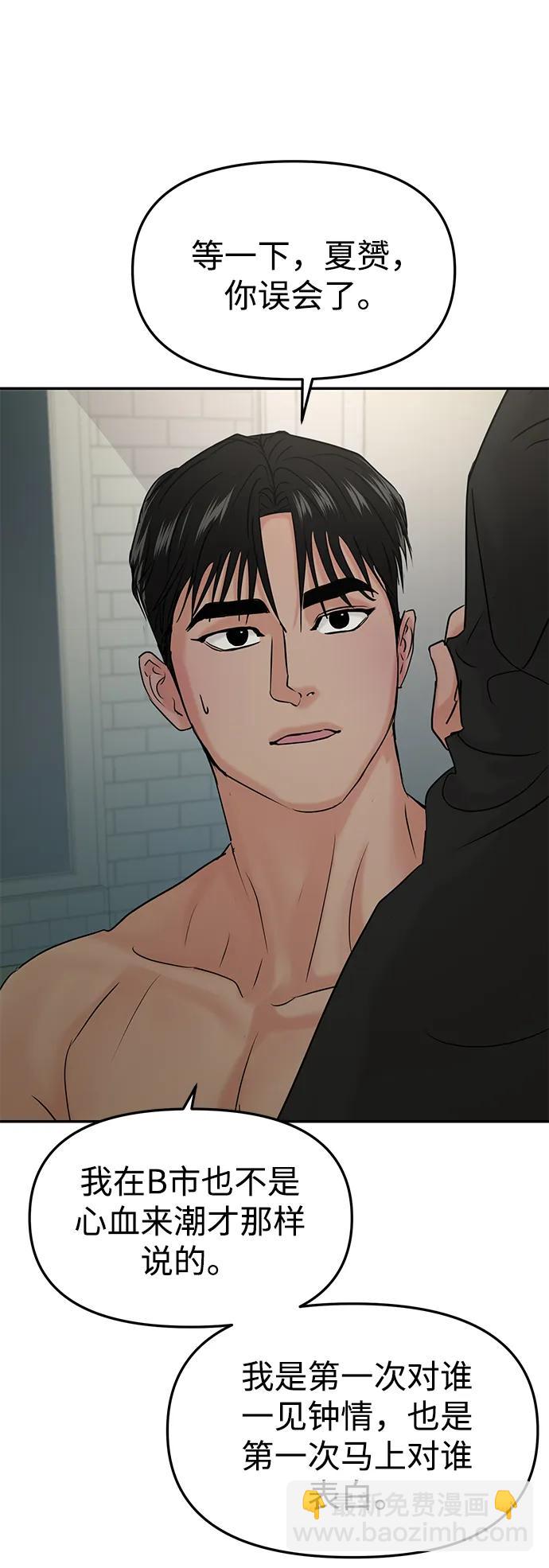 🍱随便的校园恋爱 第39话 第40页