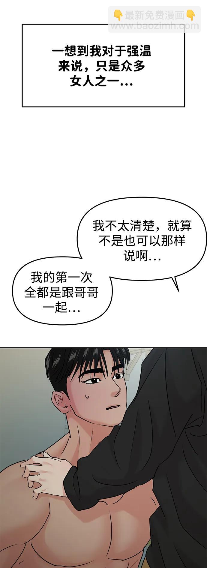 🍱随便的校园恋爱 第39话 第41页