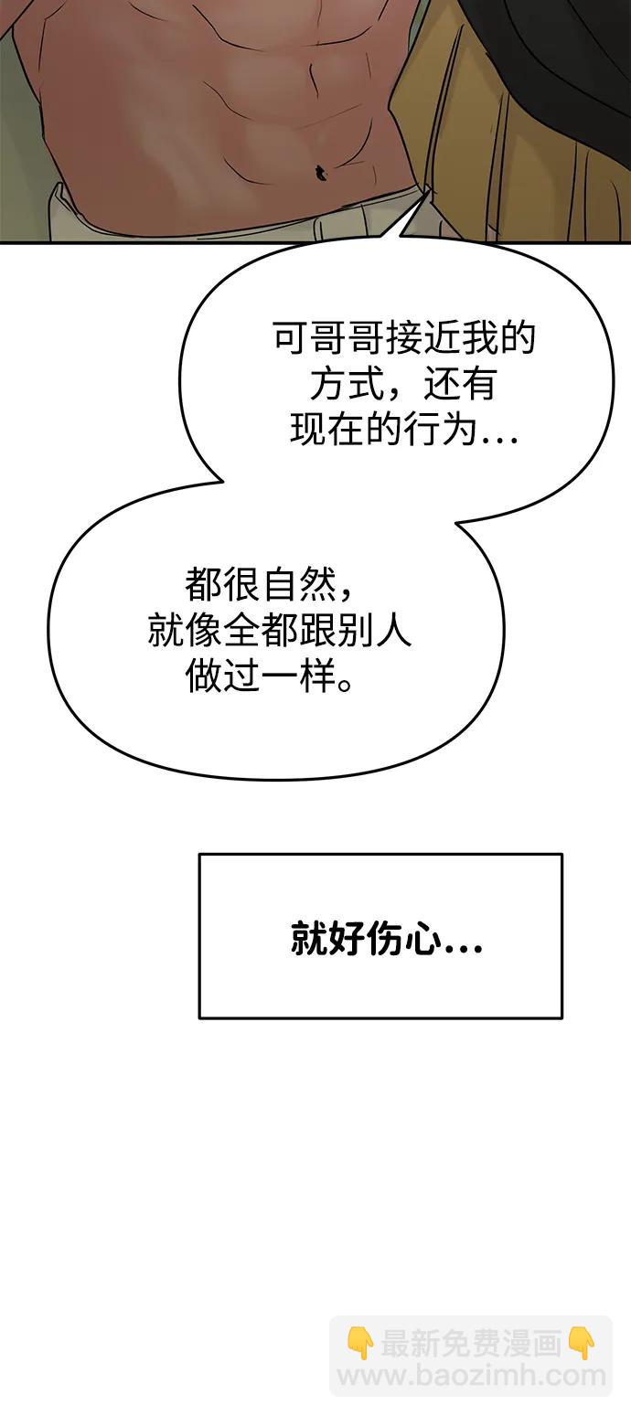 🍱随便的校园恋爱 第39话 第42页