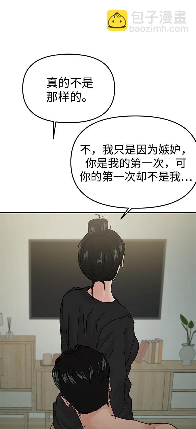 🍱随便的校园恋爱 第39话 第43页