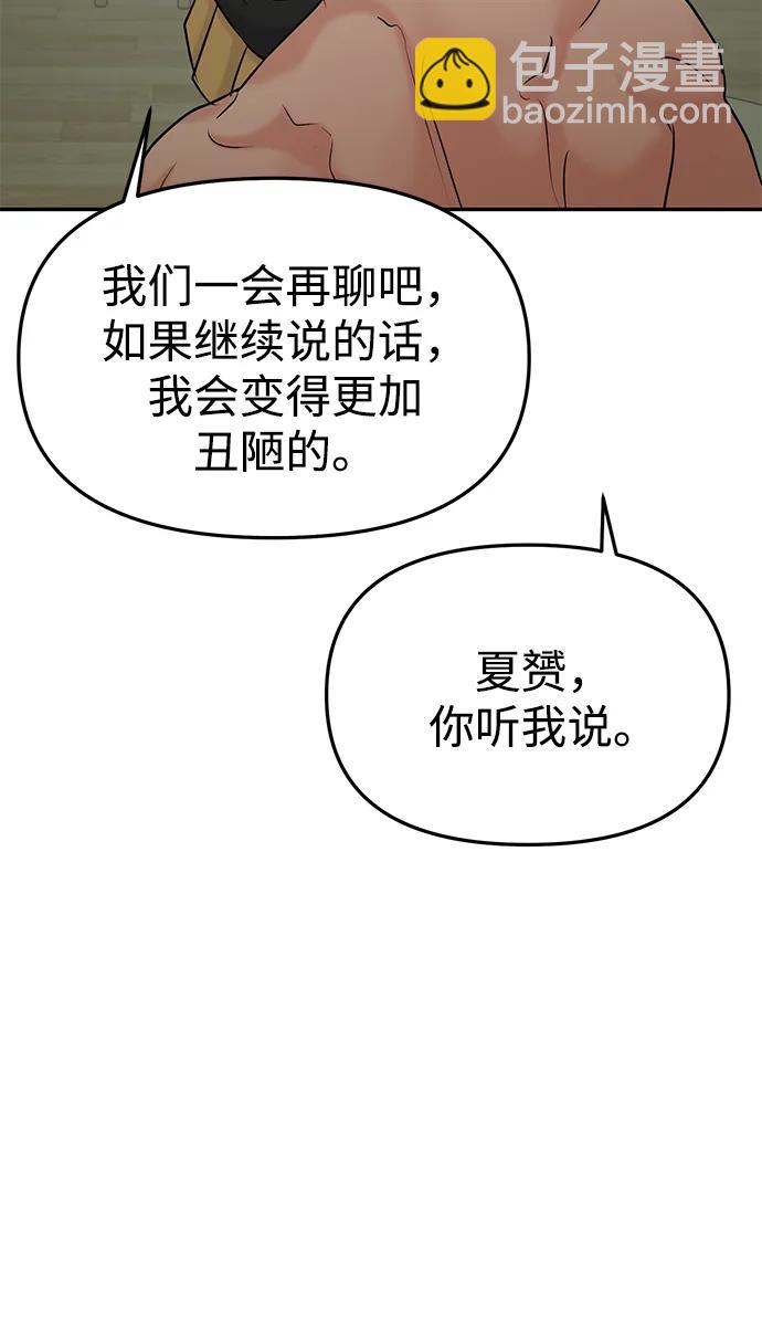 🍱随便的校园恋爱 第39话 第44页