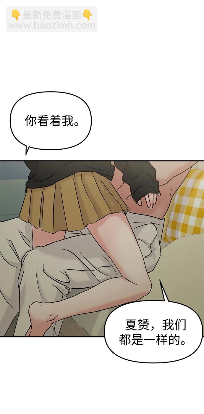 🍱随便的校园恋爱 第39话 第46页