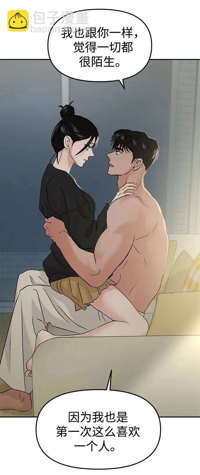 🍱随便的校园恋爱 第39话 第47页