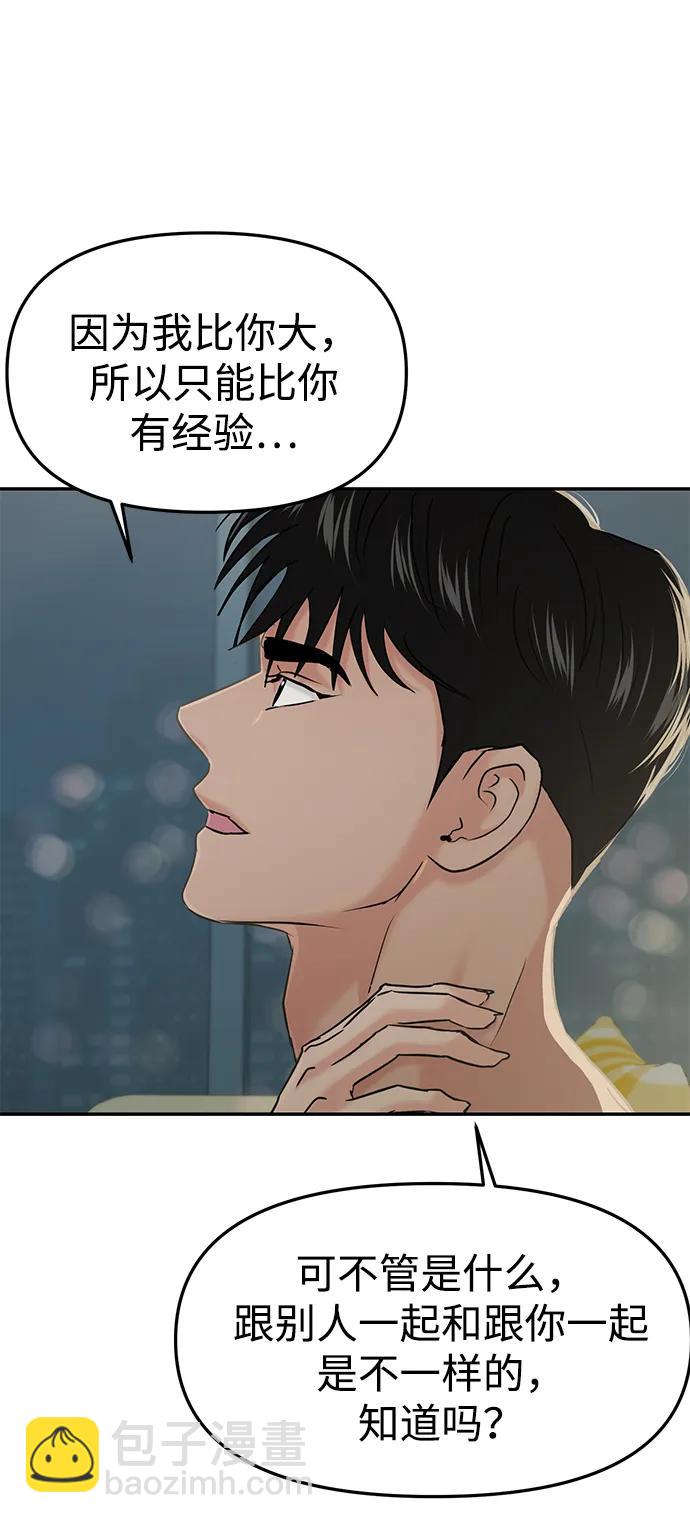 🍱随便的校园恋爱 第39话 第48页