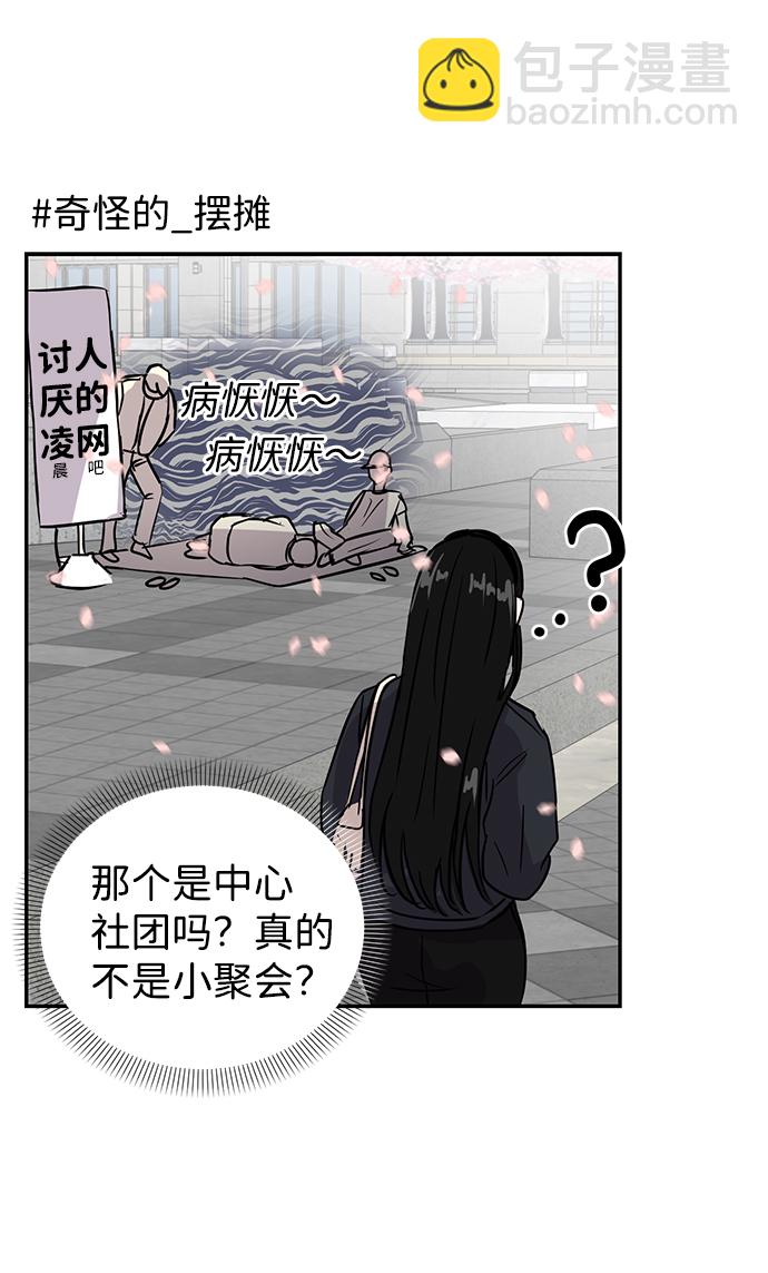 🍱随便的校园恋爱 第5话 第10页