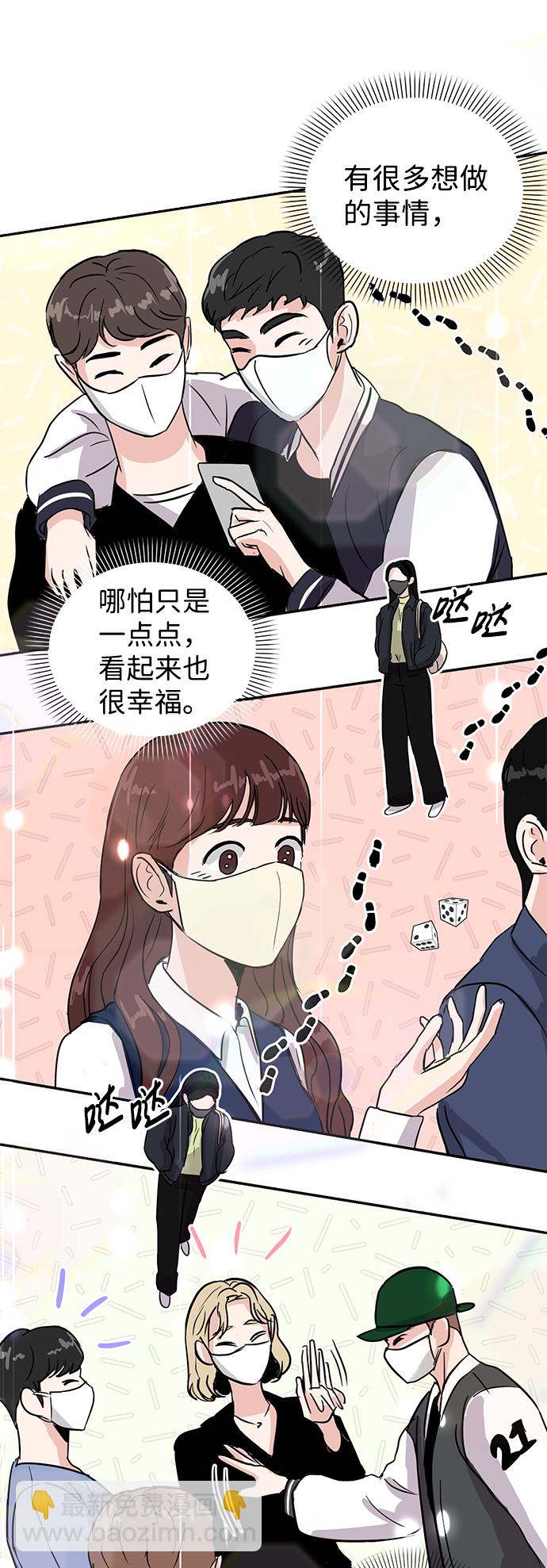 🍱随便的校园恋爱 第5话 第12页