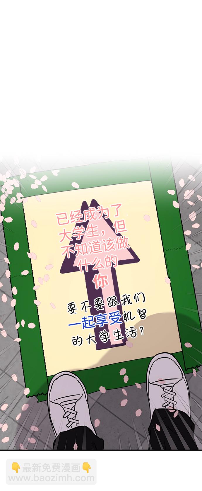 🍱随便的校园恋爱 第5话 第17页