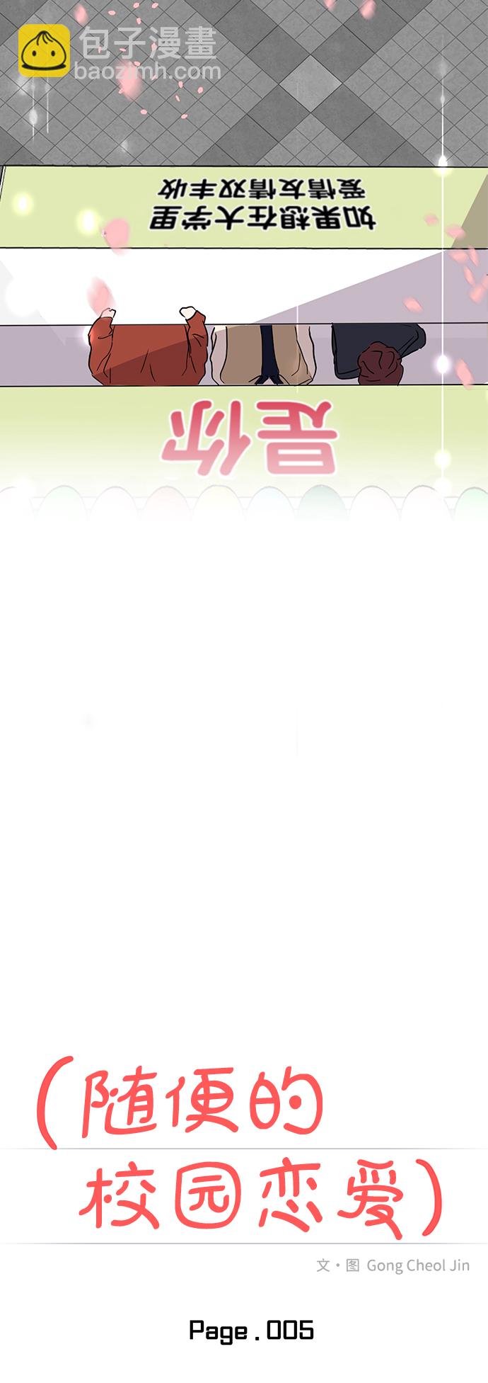 🍱随便的校园恋爱 第5话 第20页
