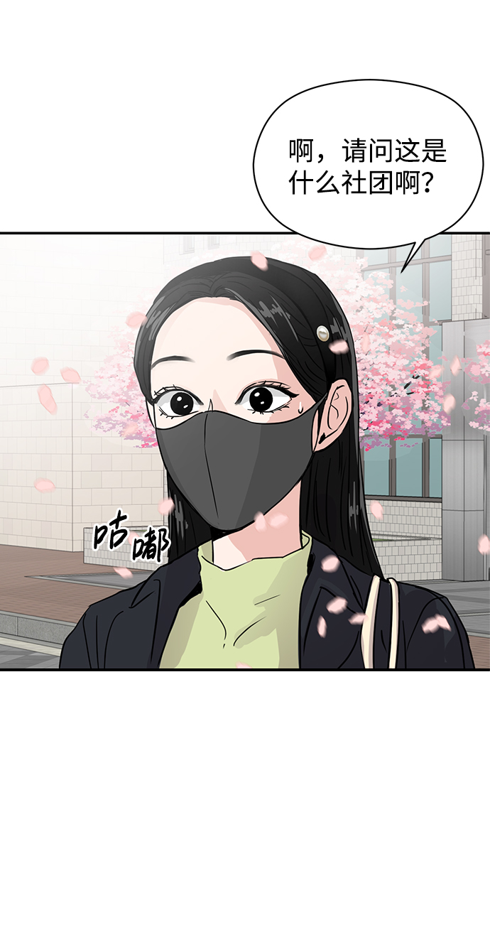 🍱随便的校园恋爱 第5话 第24页