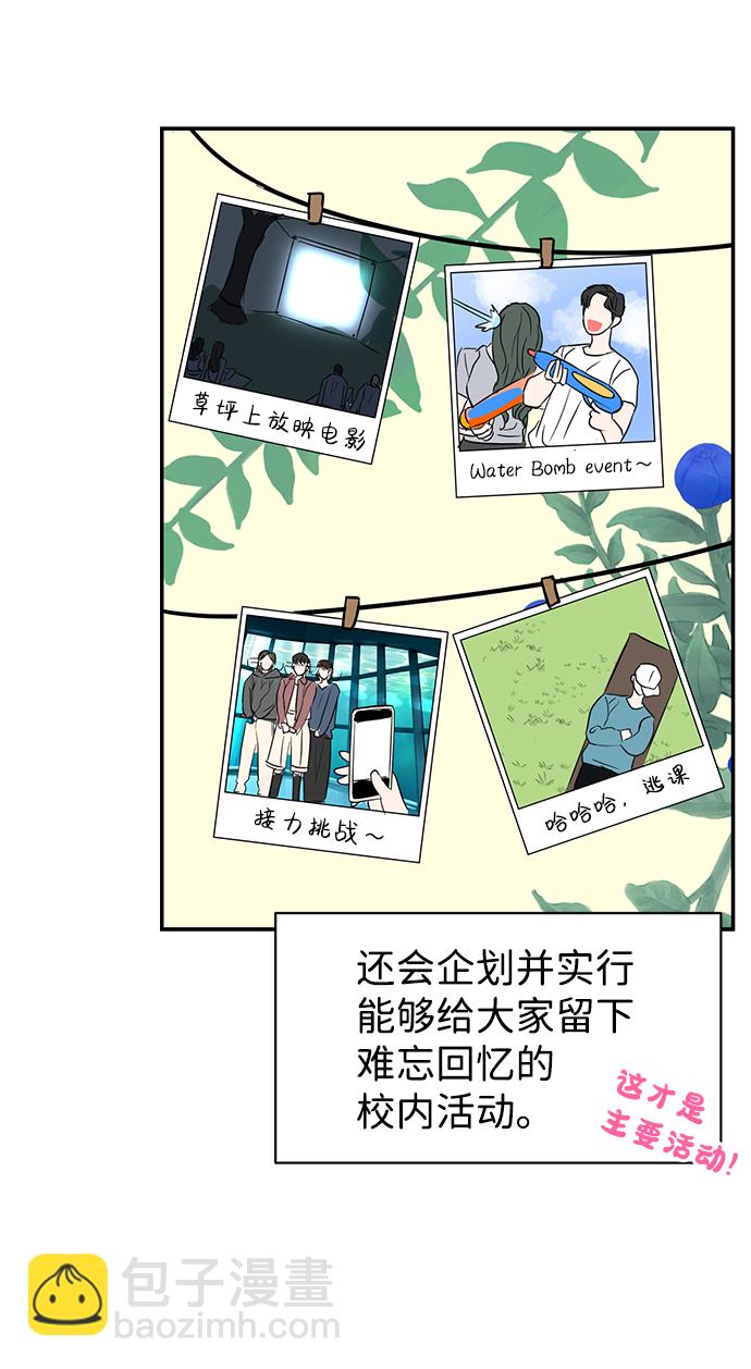 🍱随便的校园恋爱 第5话 第28页