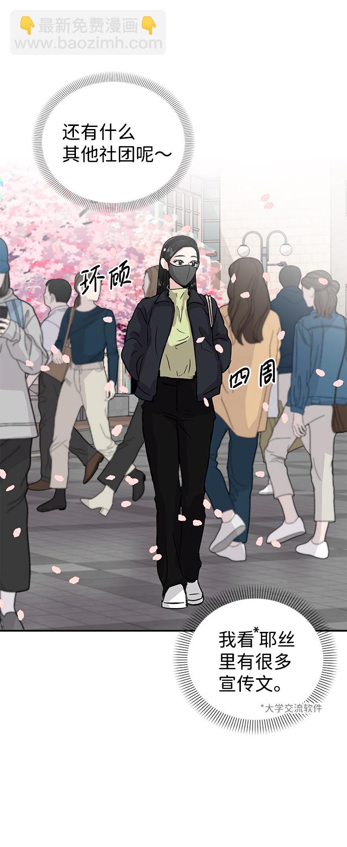 🍱随便的校园恋爱 第5话 第3页