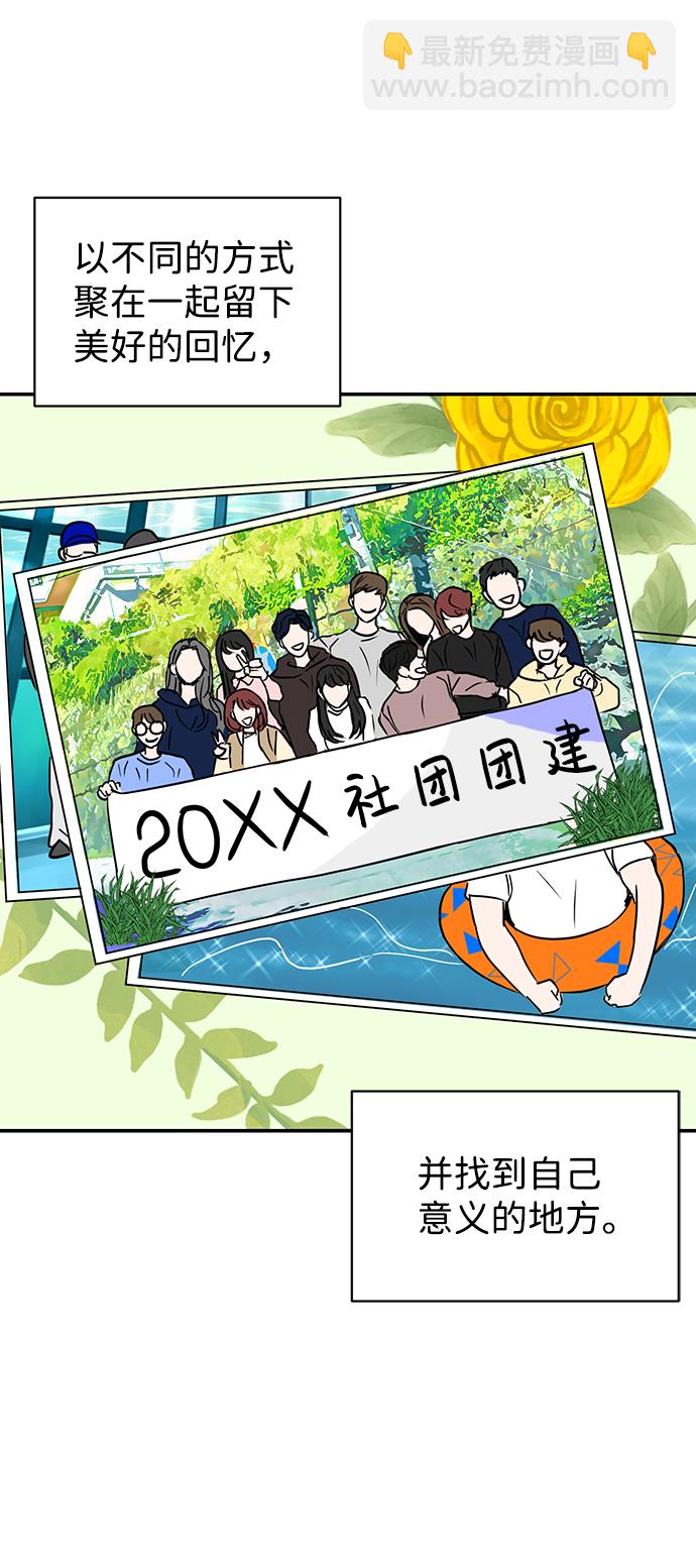 🍱随便的校园恋爱 第5话 第31页