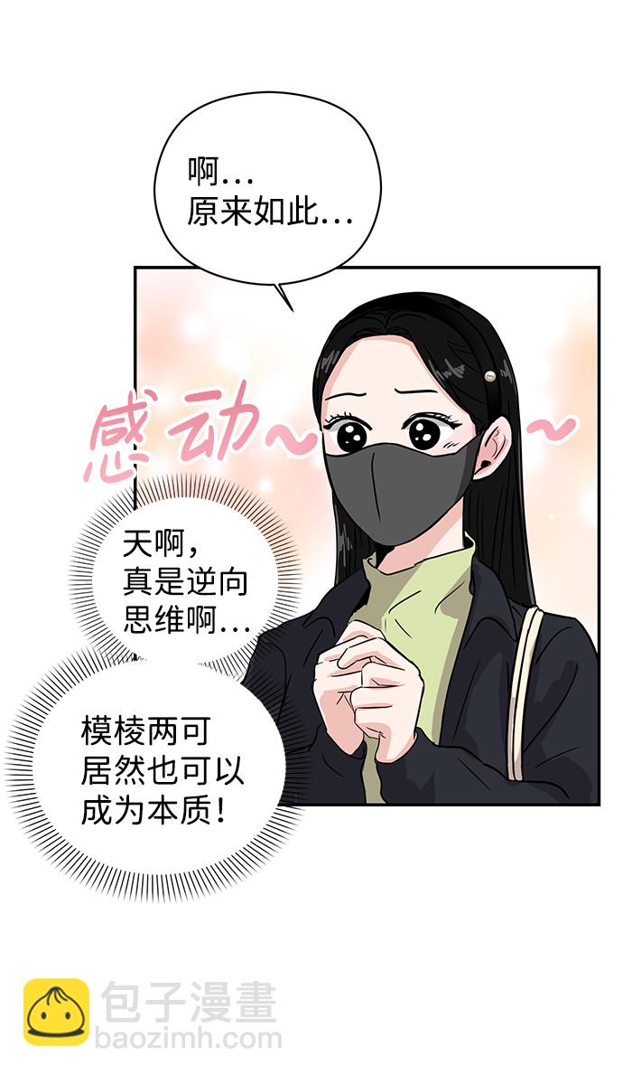 🍱随便的校园恋爱 第5话 第33页