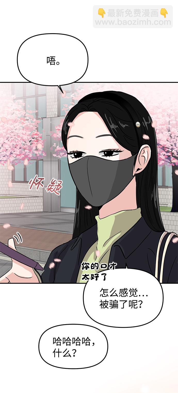 🍱随便的校园恋爱 第5话 第36页