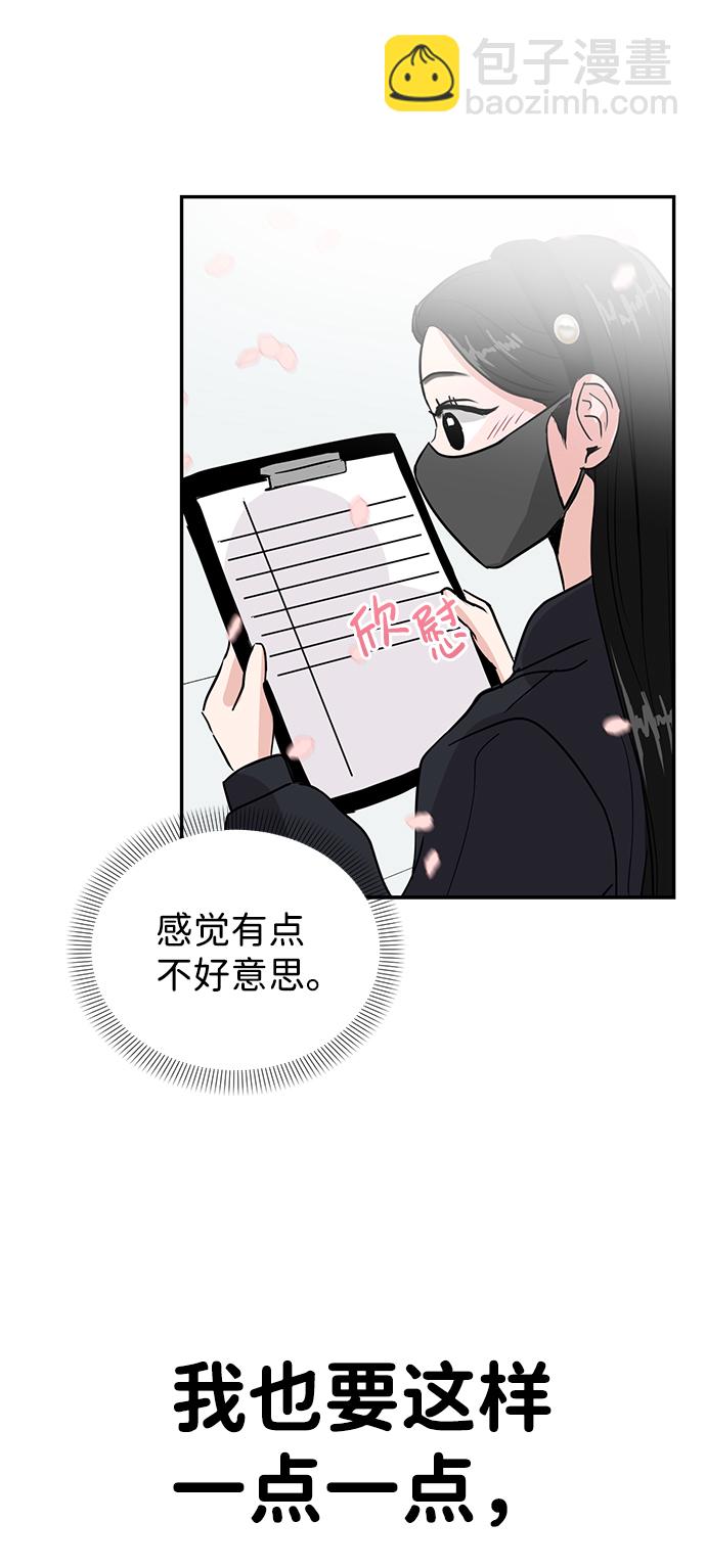 🍱随便的校园恋爱 第5话 第40页