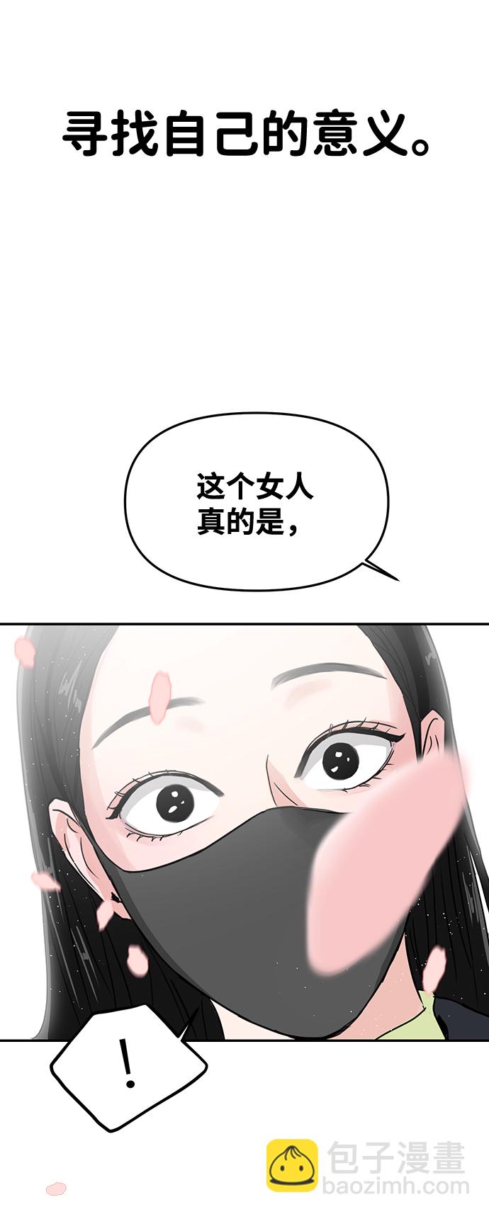 🍱随便的校园恋爱 第5话 第42页