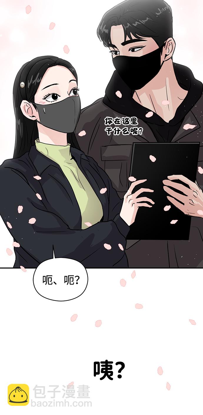🍱随便的校园恋爱 第5话 第44页
