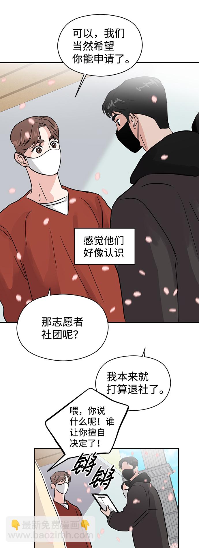 🍱随便的校园恋爱 第5话 第46页