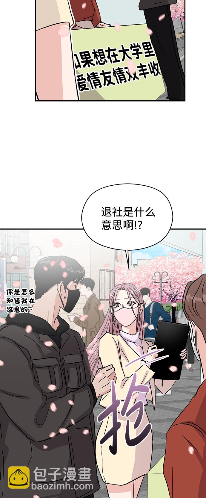 🍱随便的校园恋爱 第5话 第47页
