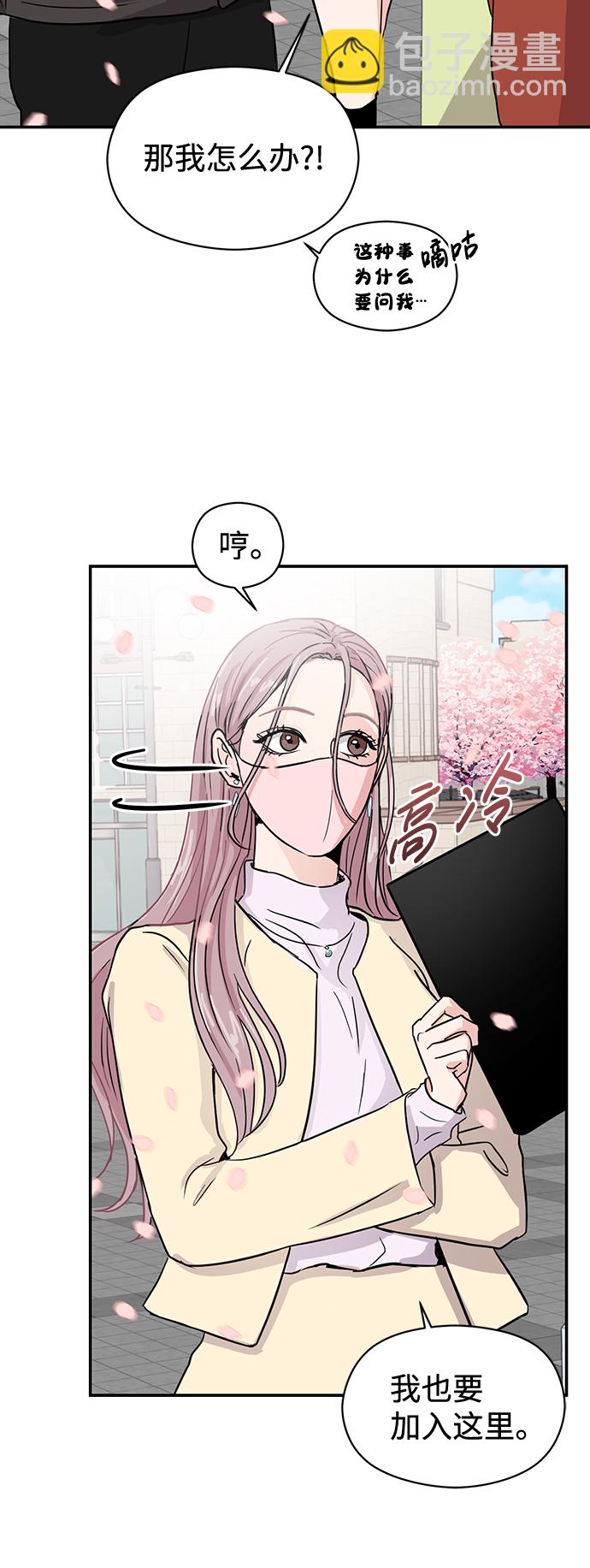 🍱随便的校园恋爱 第5话 第48页