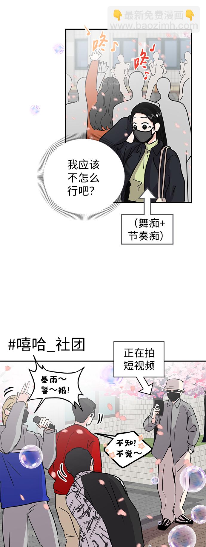 🍱随便的校园恋爱 第5话 第7页