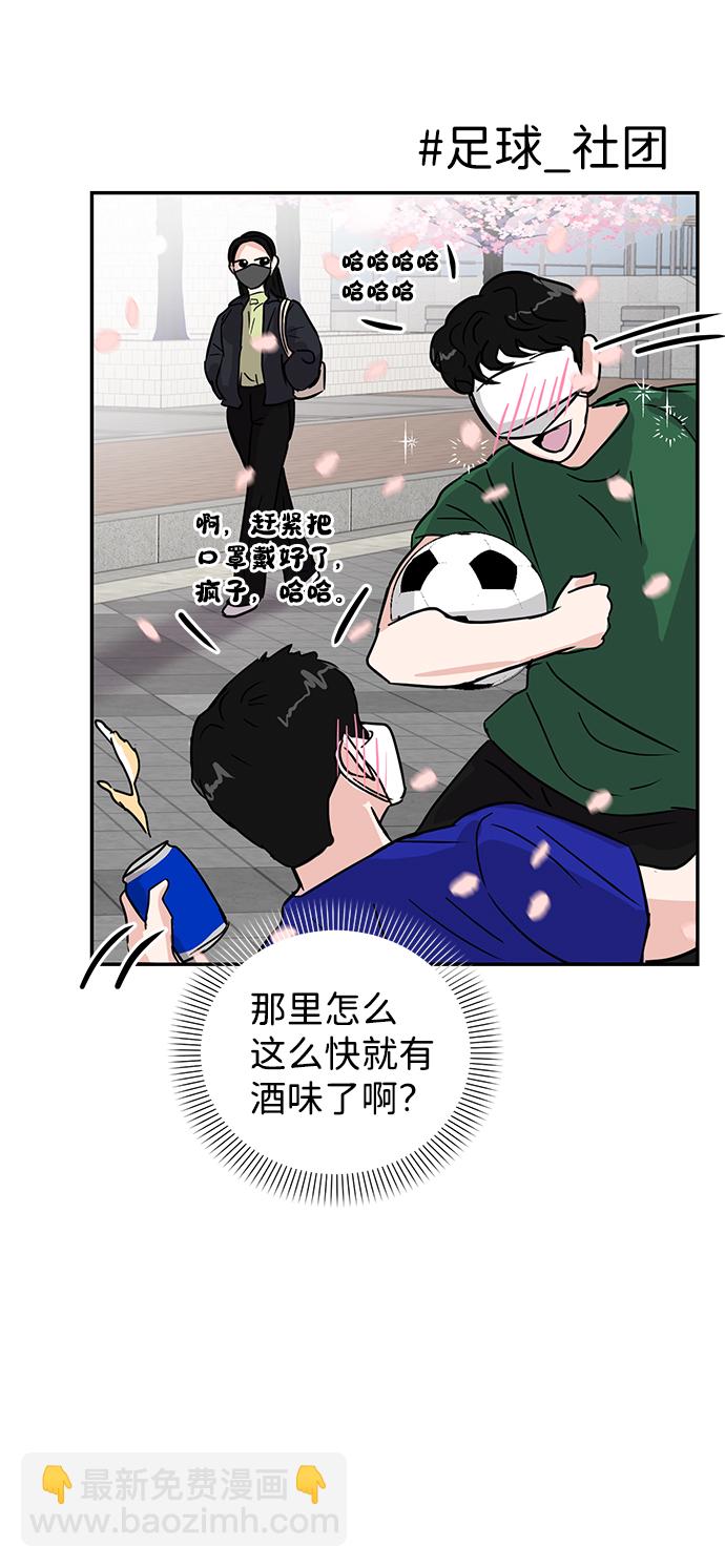 🍱随便的校园恋爱 第5话 第9页