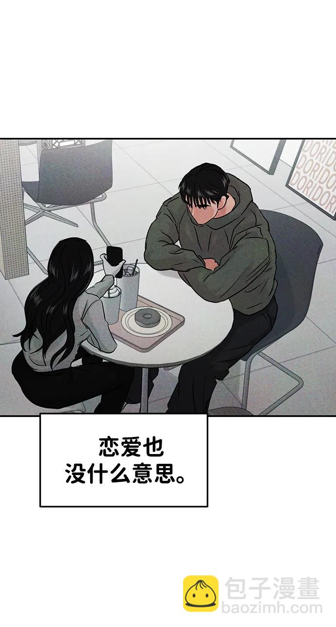 🍱随便的校园恋爱 [外传] 强温（下） 第16页