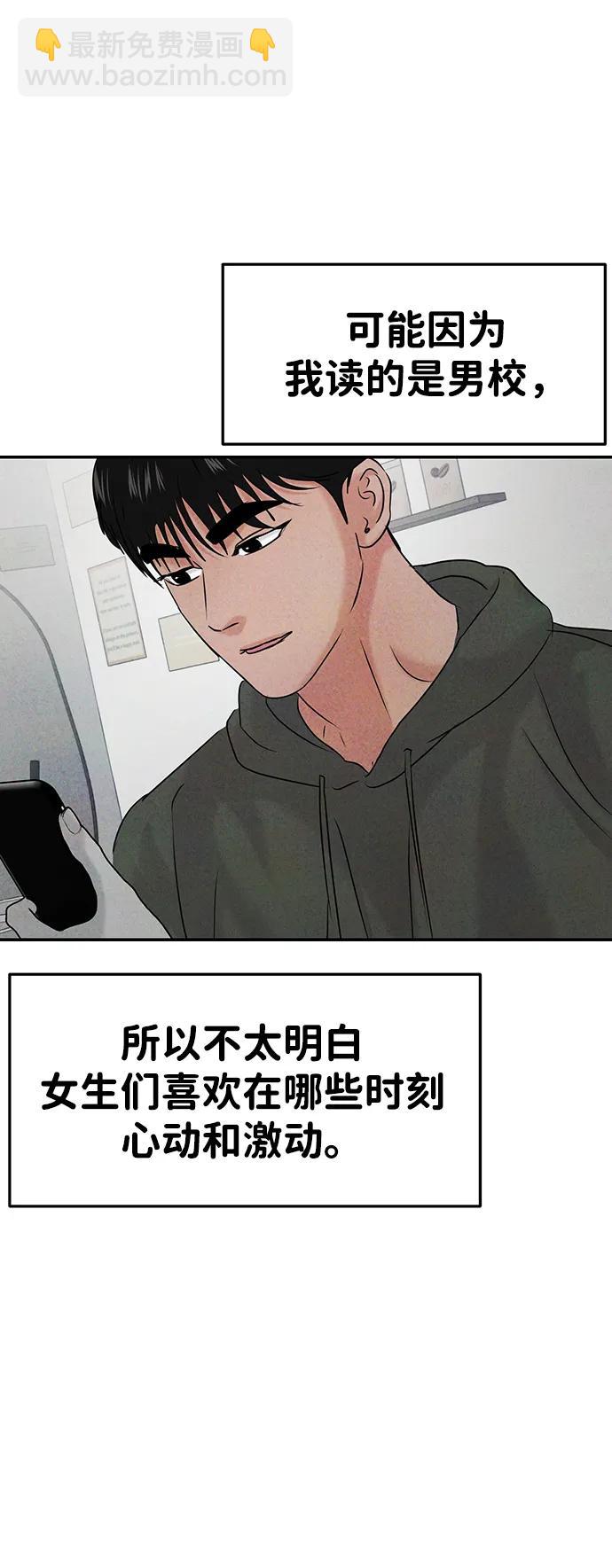 🍱随便的校园恋爱 [外传] 强温（下） 第17页