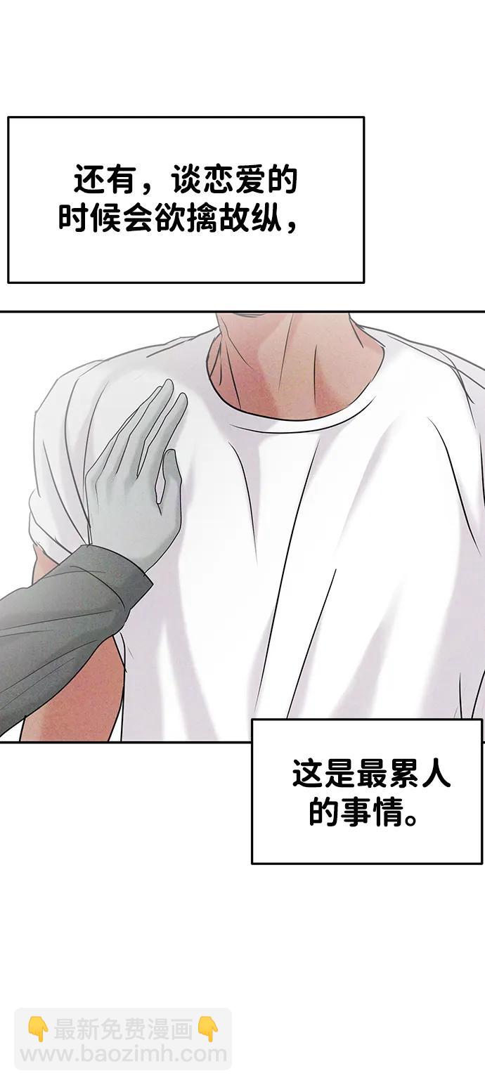 🍱随便的校园恋爱 [外传] 强温（下） 第19页