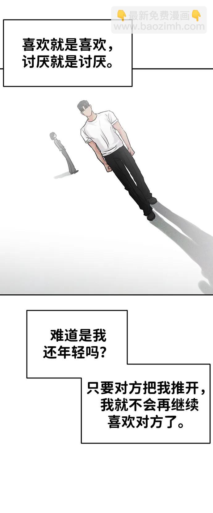 🍱随便的校园恋爱 [外传] 强温（下） 第20页