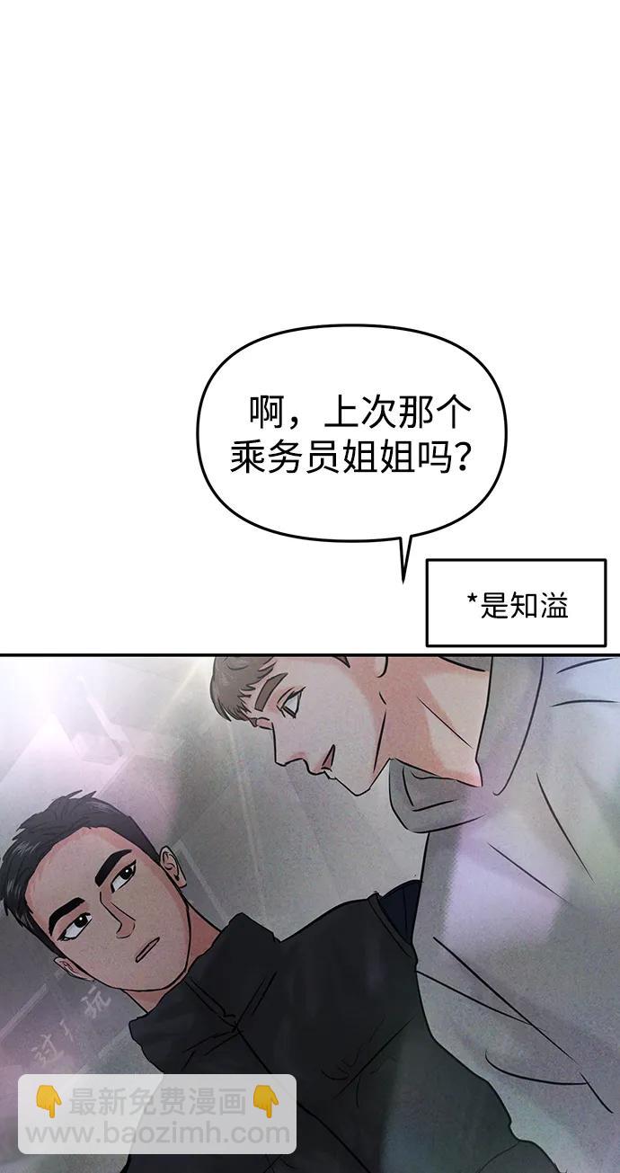 🍱随便的校园恋爱 [外传] 强温（下） 第22页