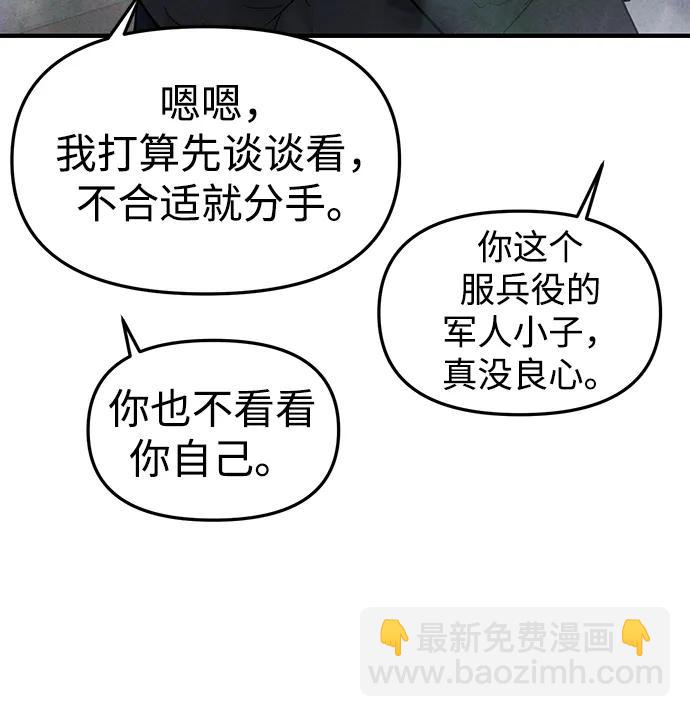 🍱随便的校园恋爱 [外传] 强温（下） 第23页